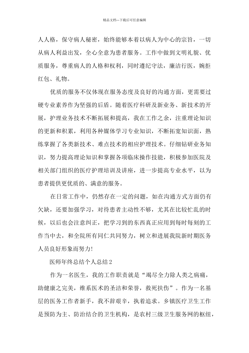 医师年终总结个人总结范本十篇_第2页