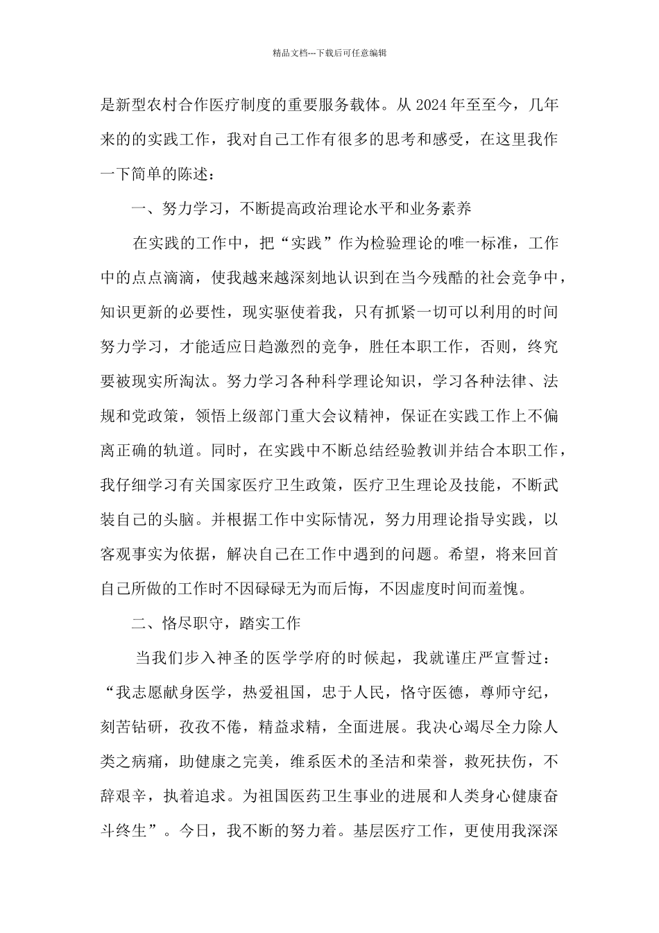 医师年终总结个人总结范本十篇_第3页