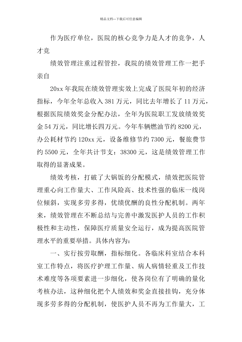 医师绩效考核个人总结范文_第3页