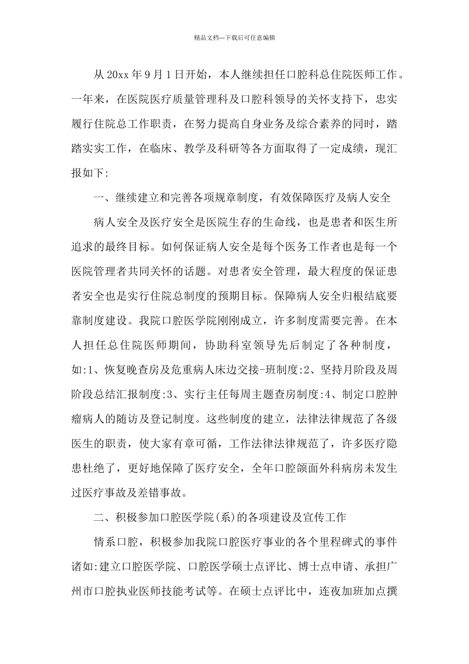 医师职员年度考核个人总结_第3页