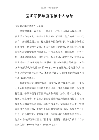 医师职员年度考核个人总结