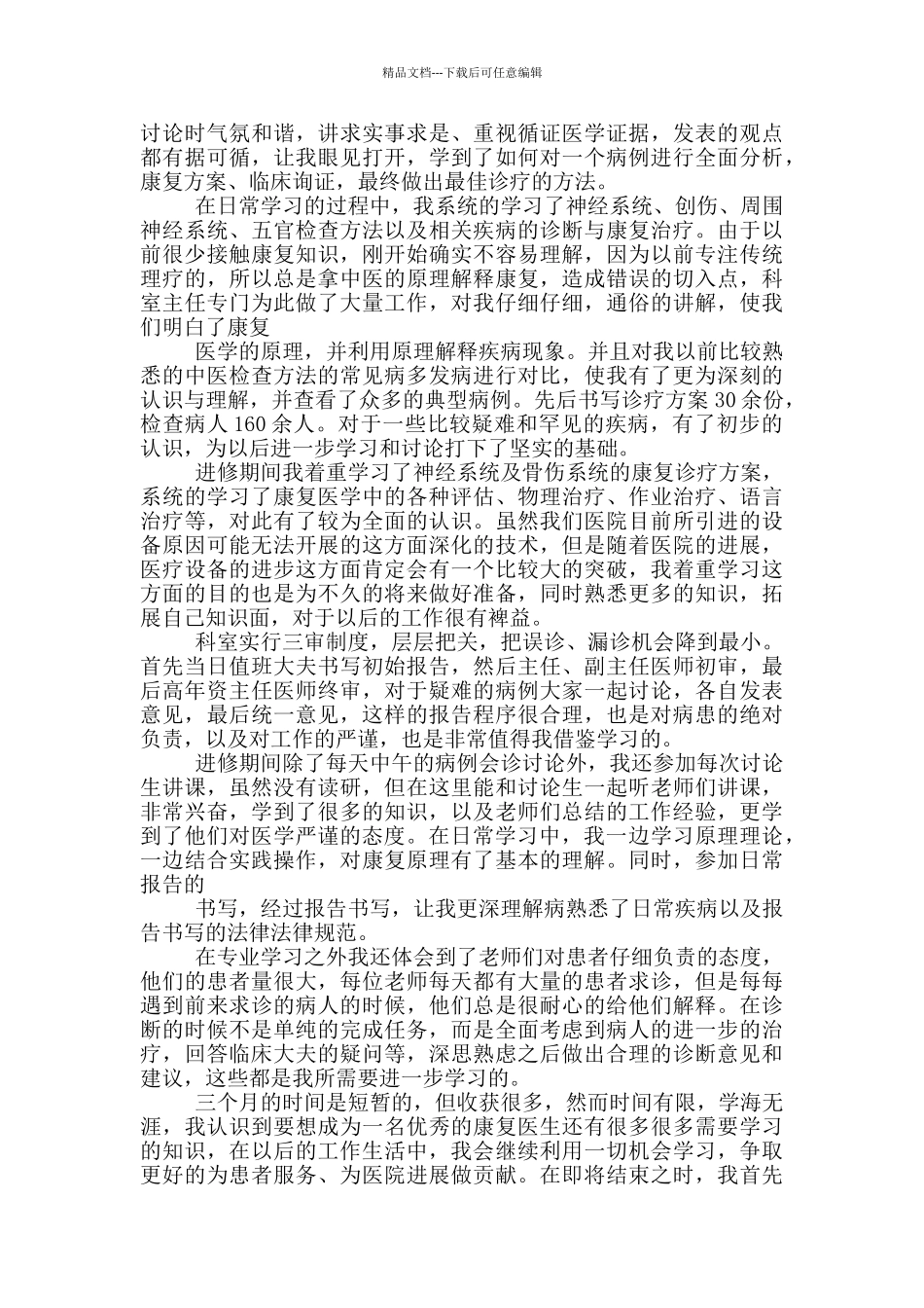 医师自我鉴定四篇_第3页