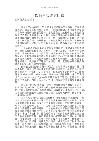 医师自我鉴定四篇