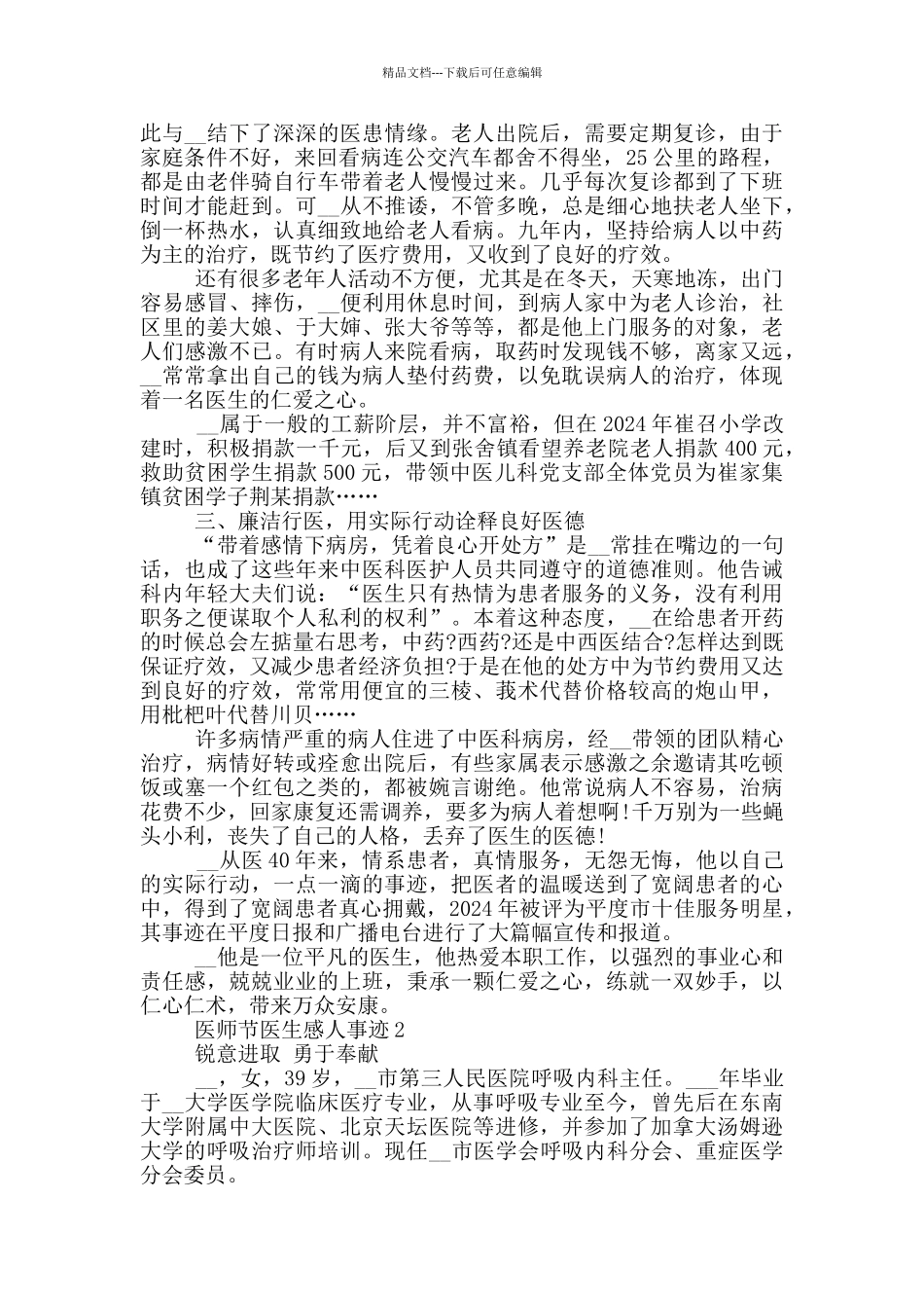 医师节医生感人事迹材料_第3页