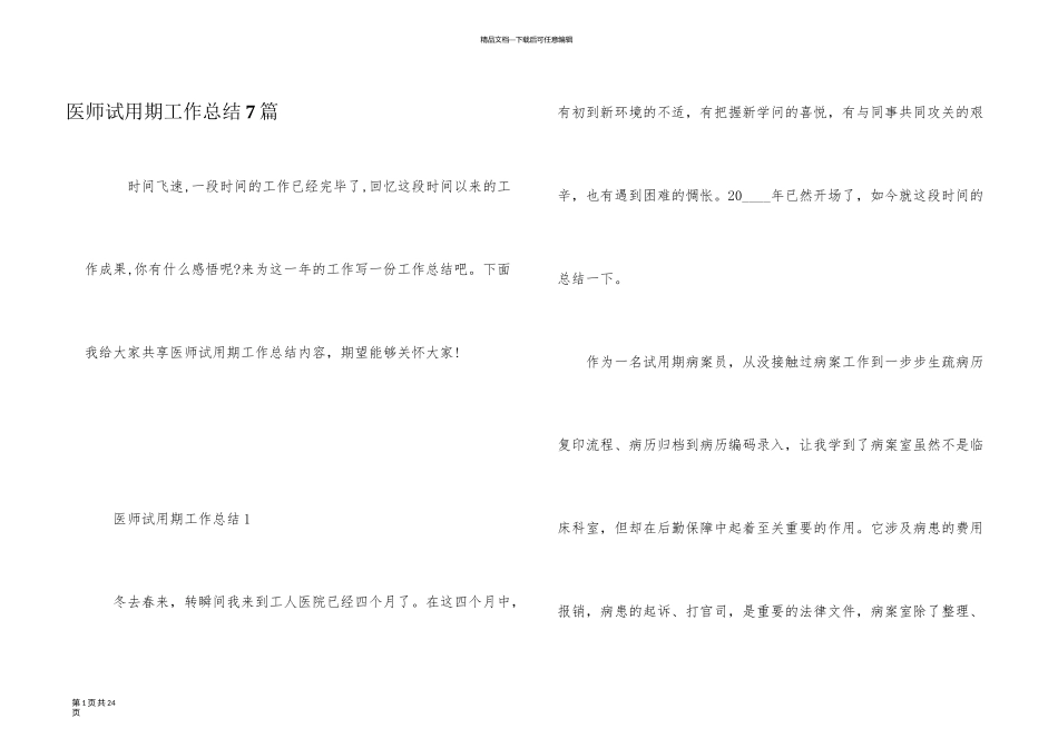 医师试用期工作总结7篇_第1页