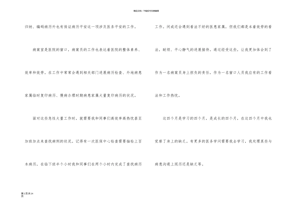 医师试用期工作总结7篇_第2页