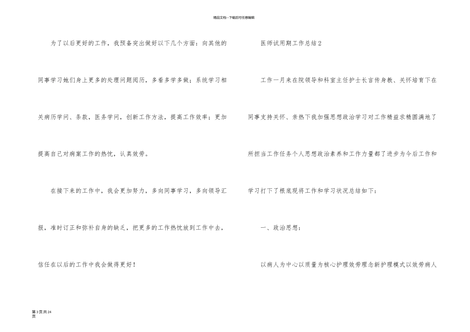 医师试用期工作总结7篇_第3页