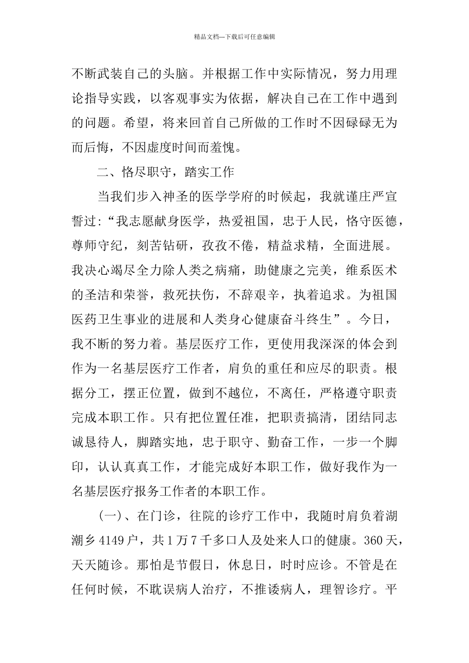 医师个人总结范文5篇2024_第2页