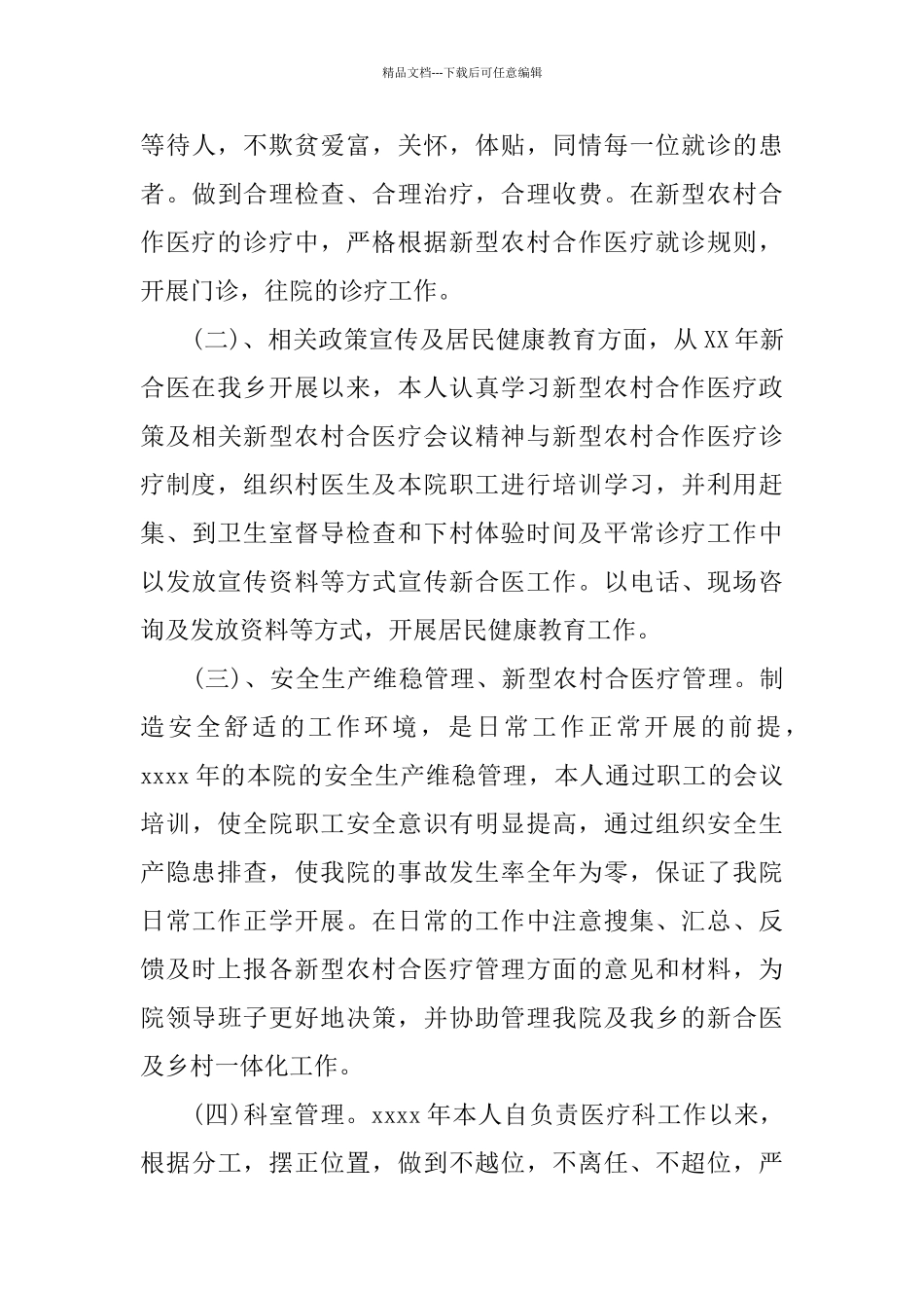 医师个人总结范文5篇2024_第3页
