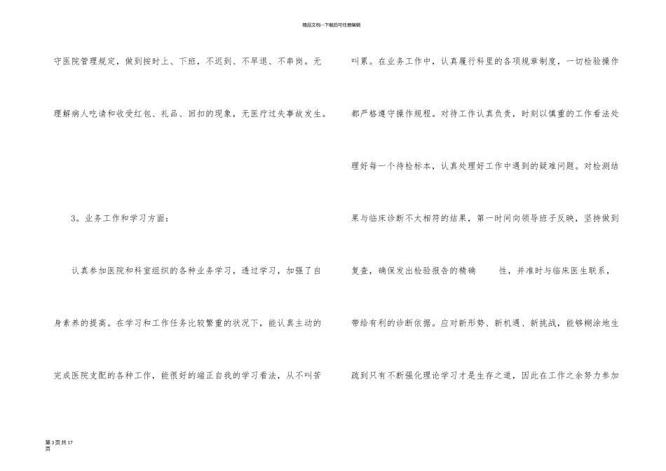 医德医风2024年个人工作总结_第3页
