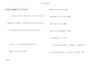 医德医风2024年个人工作总结