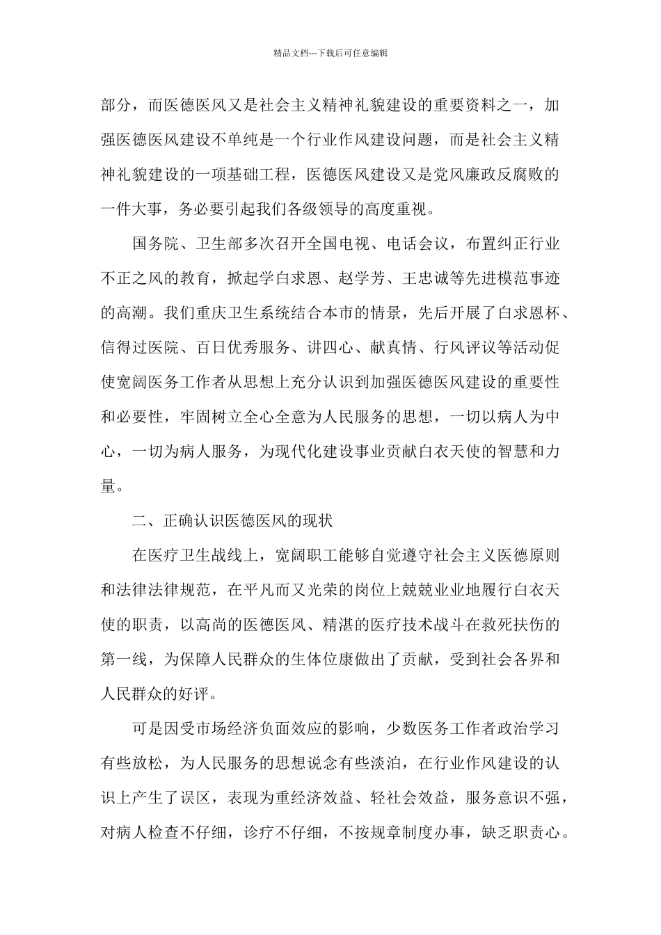 医德医风个人工作总结5篇_第2页