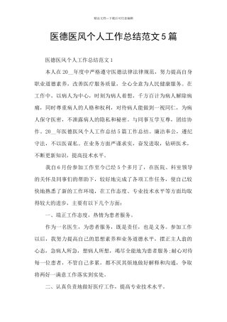 医德医风个人工作总结范文5篇