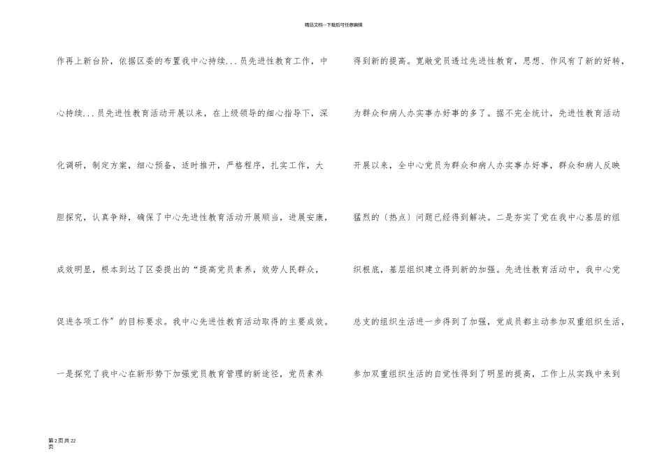 医德医风工作总结范本_第2页