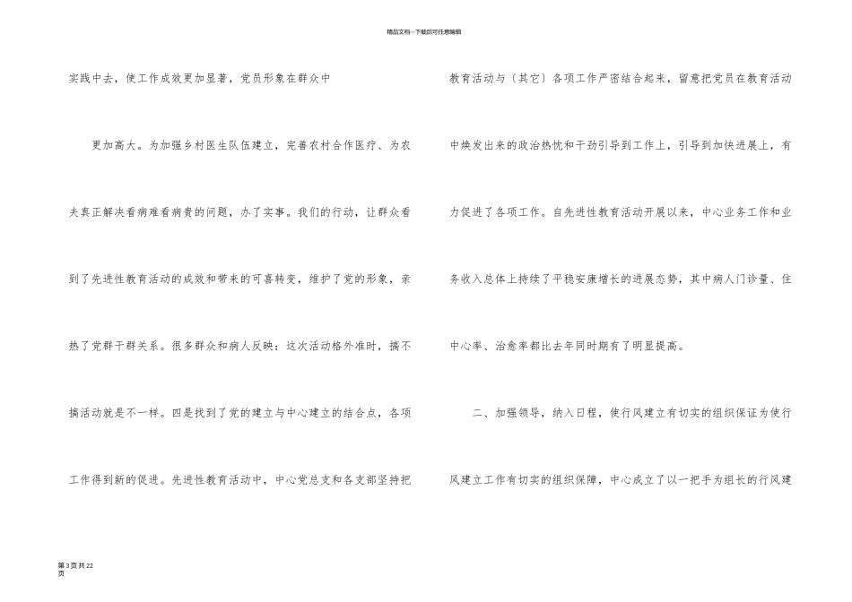 医德医风工作总结范本_第3页