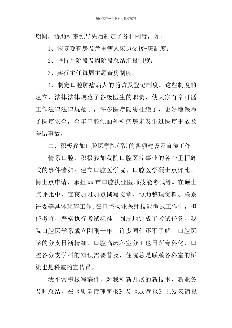 医师年度考核个人总结范文2024_第2页