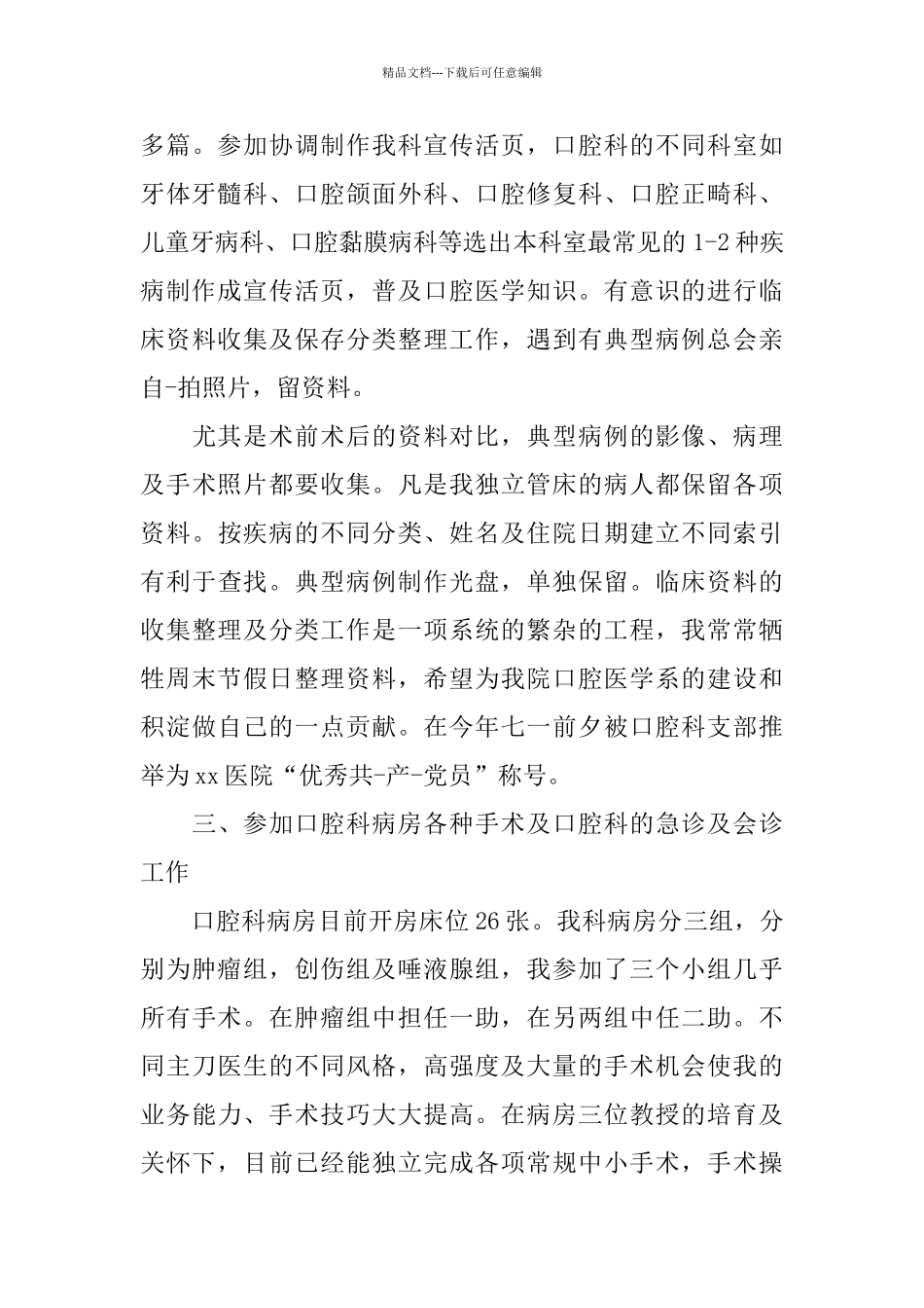 医师年度考核个人总结范文2024_第3页