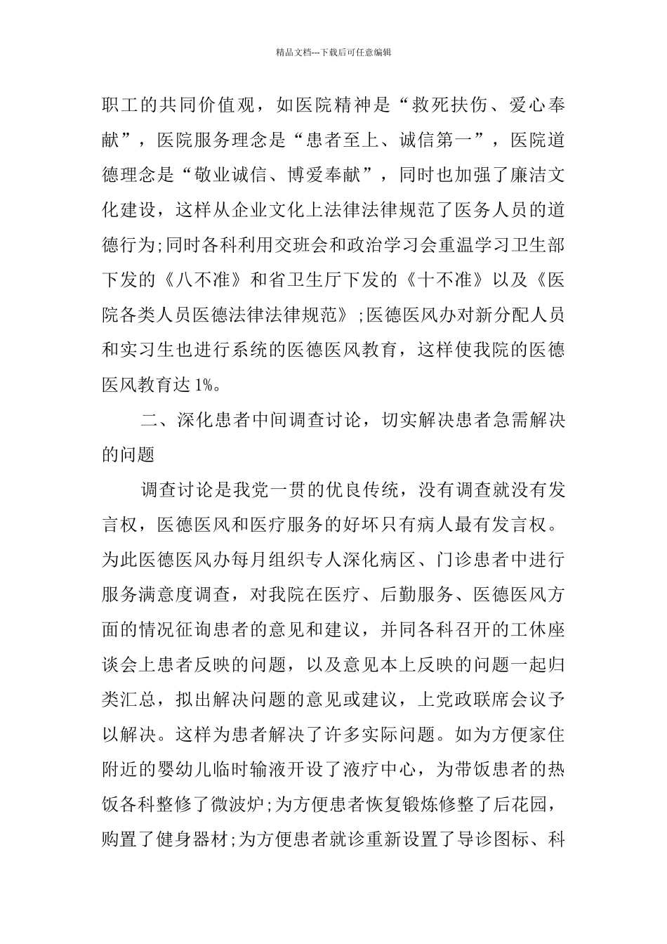 医德医风个人年终工作总结_第2页