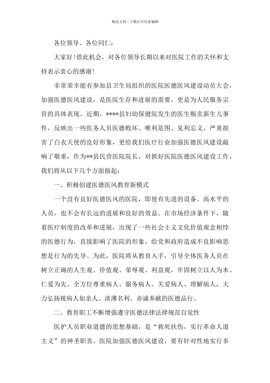 医德医风演讲稿_第3页