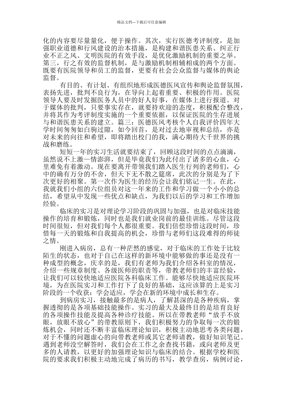 医德考核自我评价_第2页