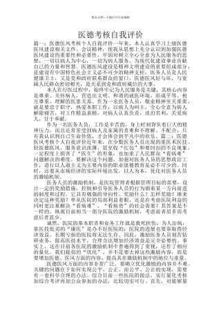 医德考核自我评价