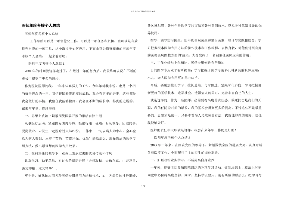 医师年度考核个人总结_第1页