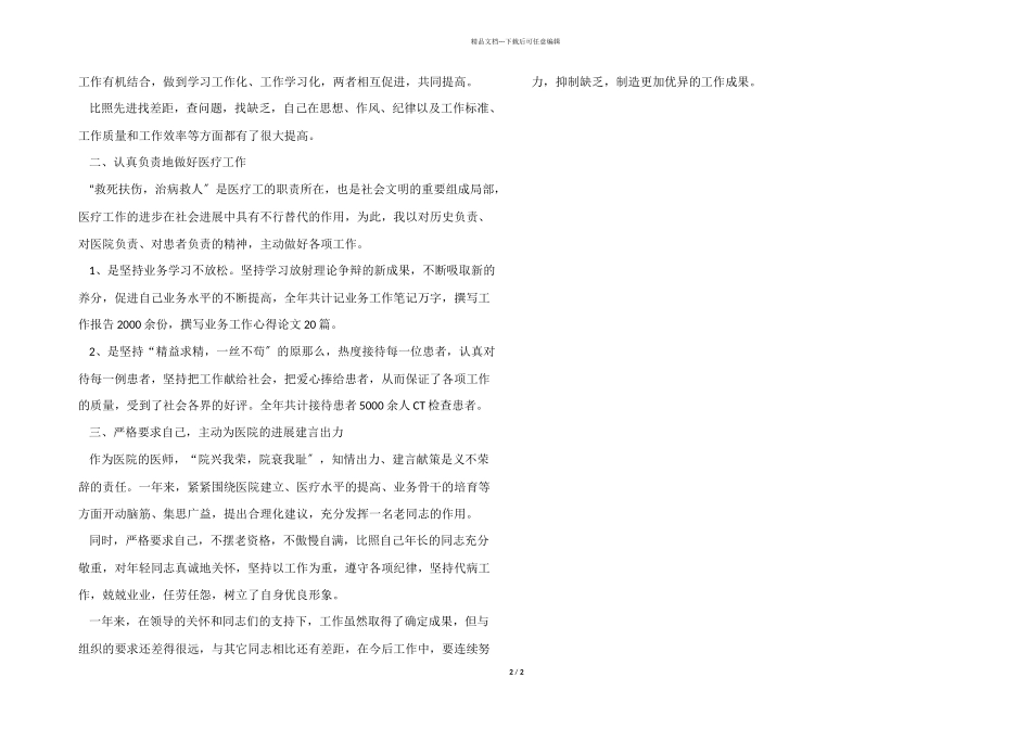 医师年度考核个人总结_第2页