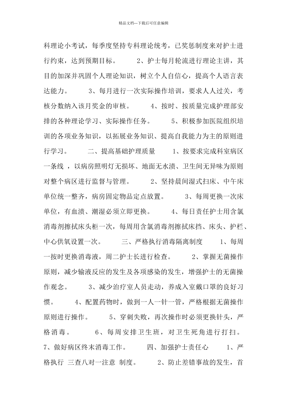 医护人员下一个季度计划_第3页