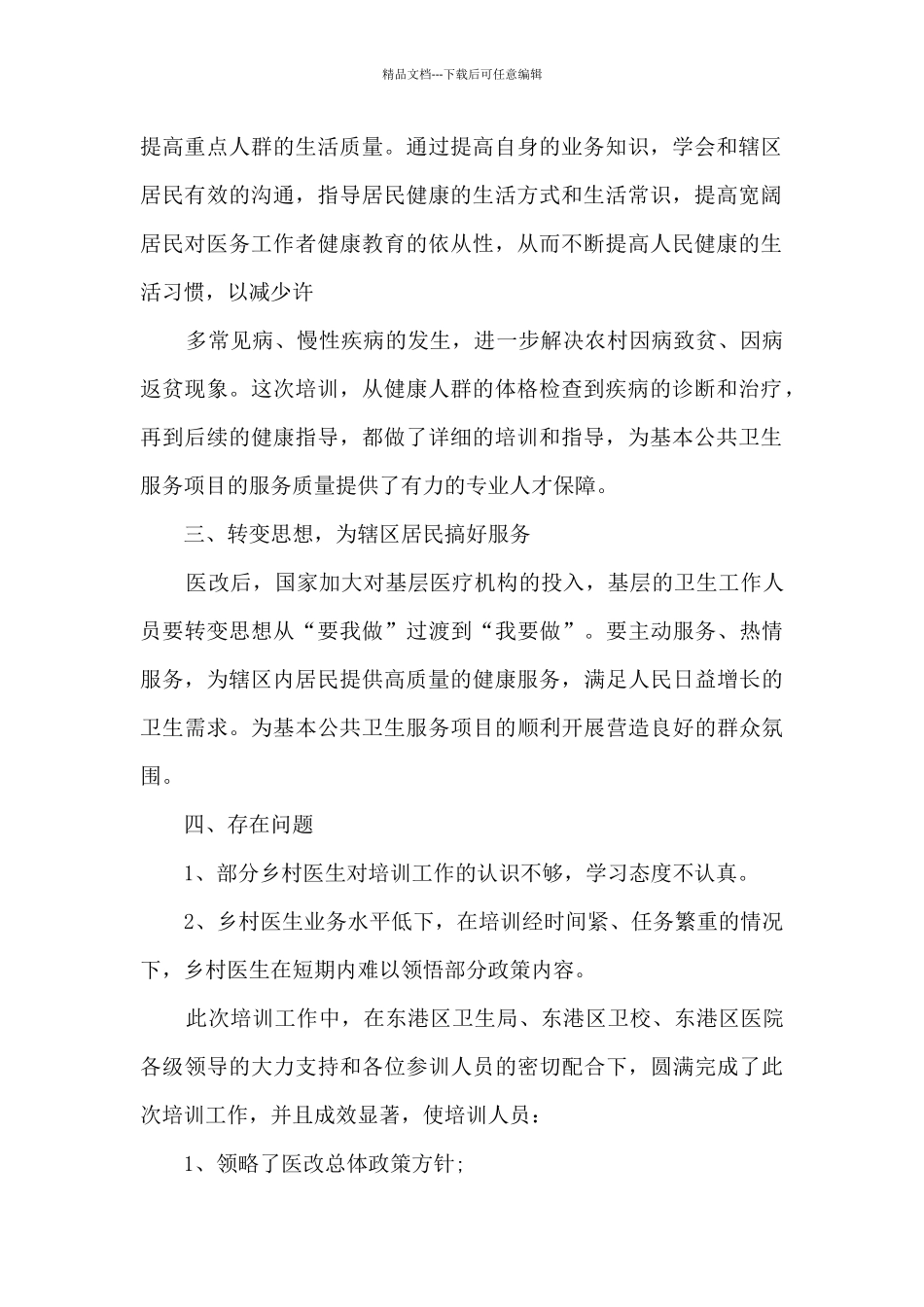 医德考评工作总结5篇_第2页