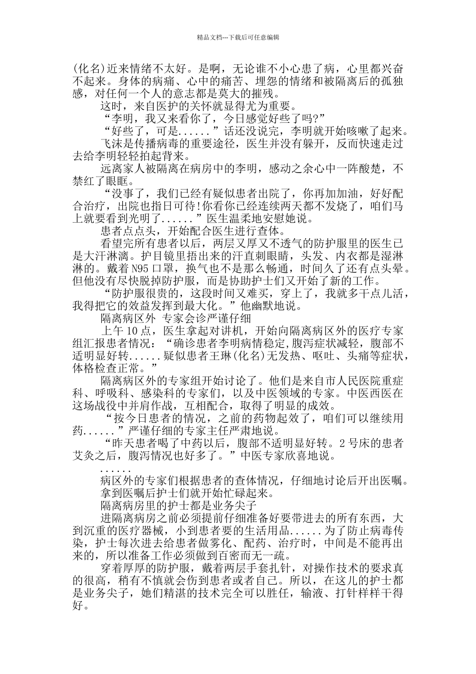 医护人员学习抗击疫情先进事迹心得体会_第3页