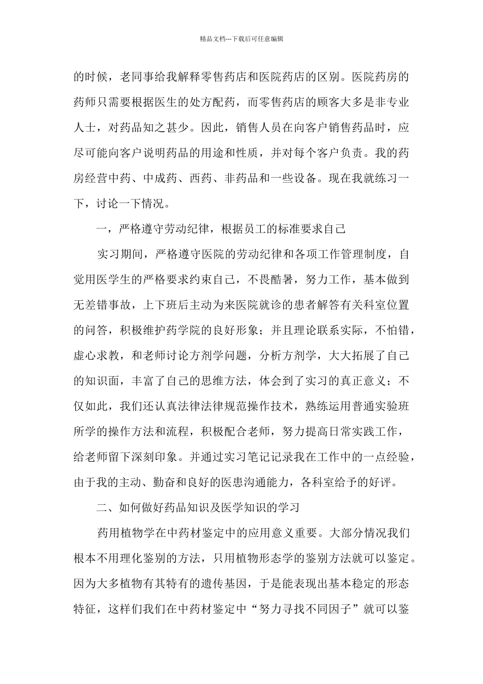 医护人员心得体会5篇_第3页