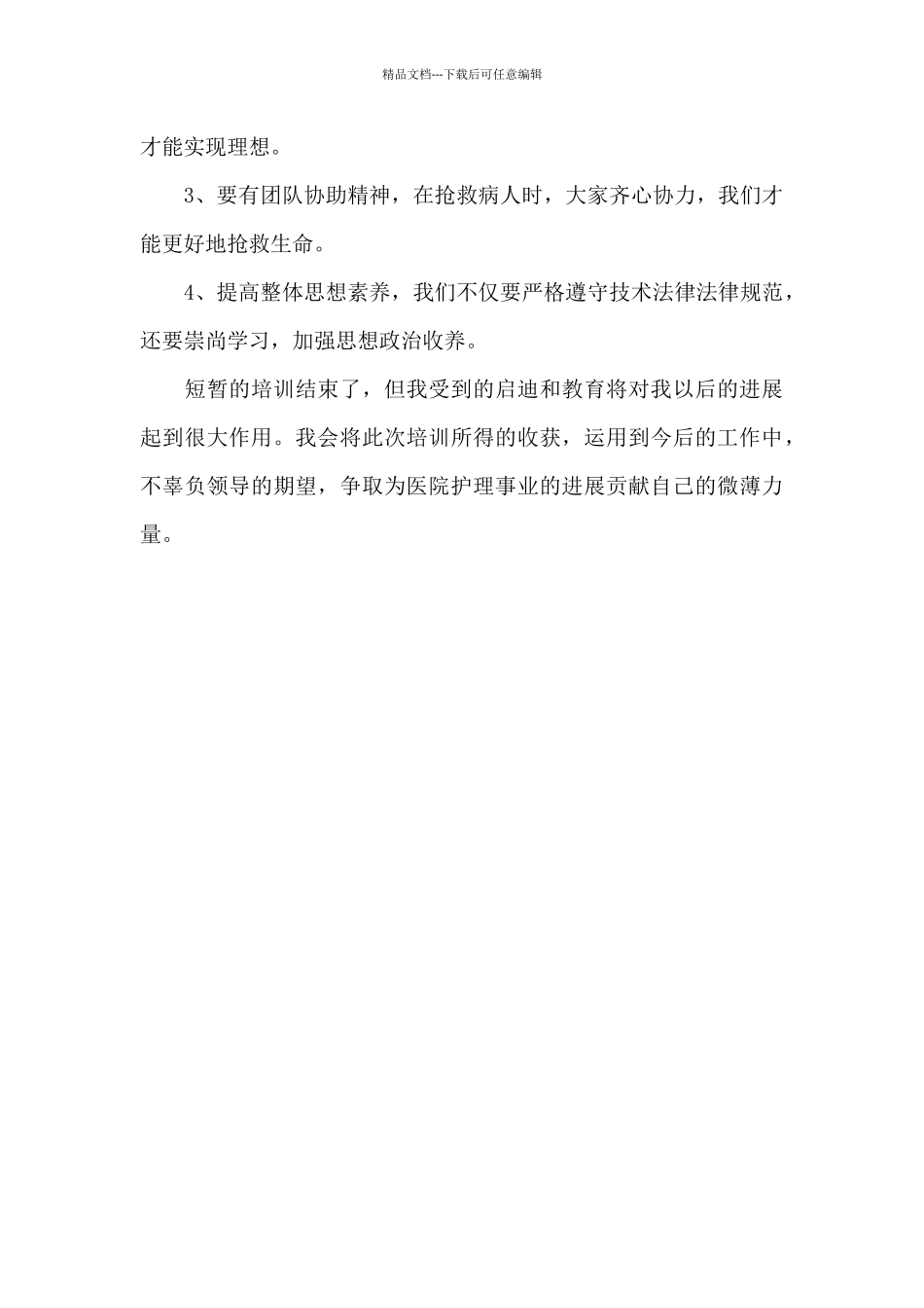 医护人员的工作心得体会范例_第3页