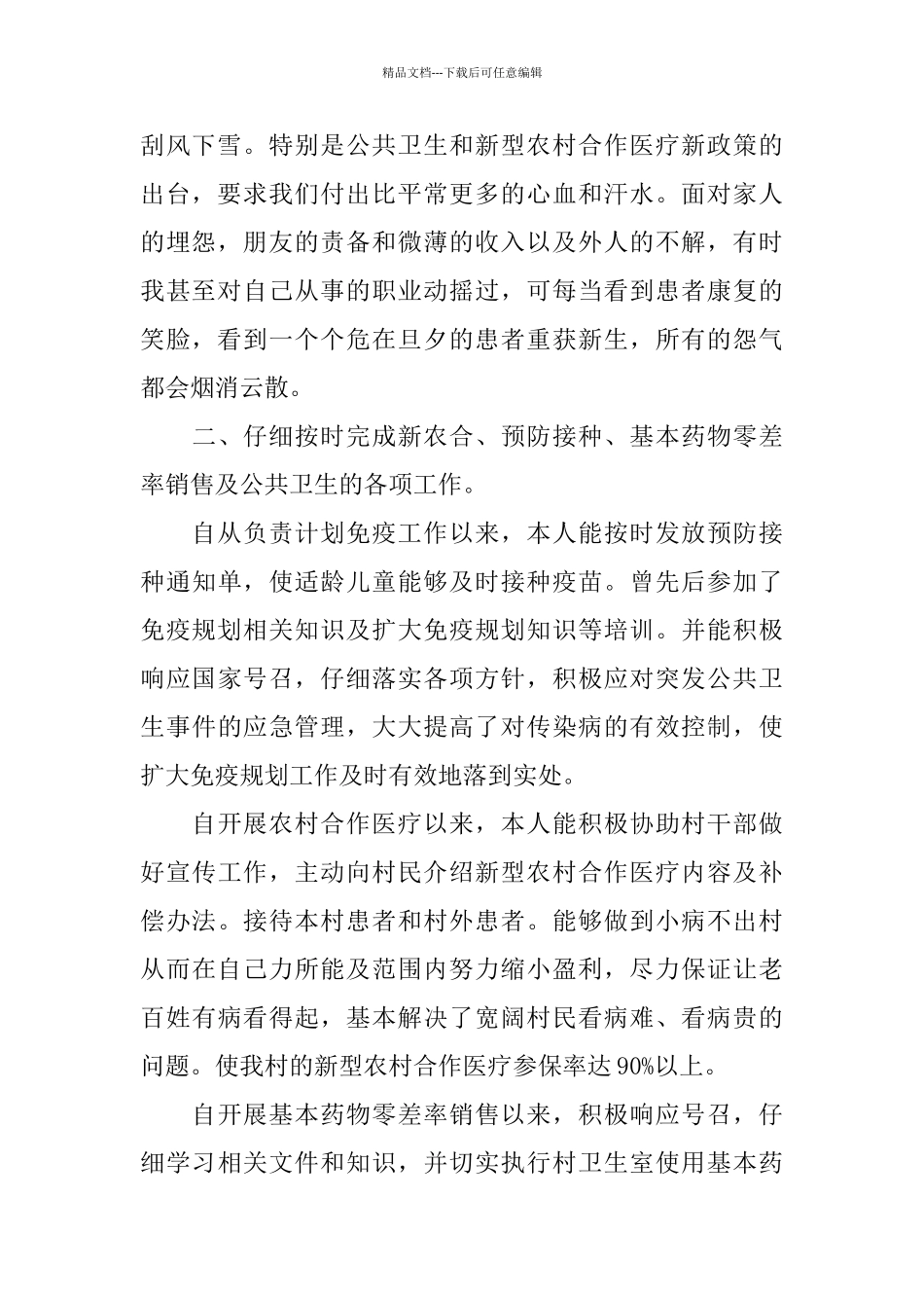 医师述职报告范文5篇汇总_第2页