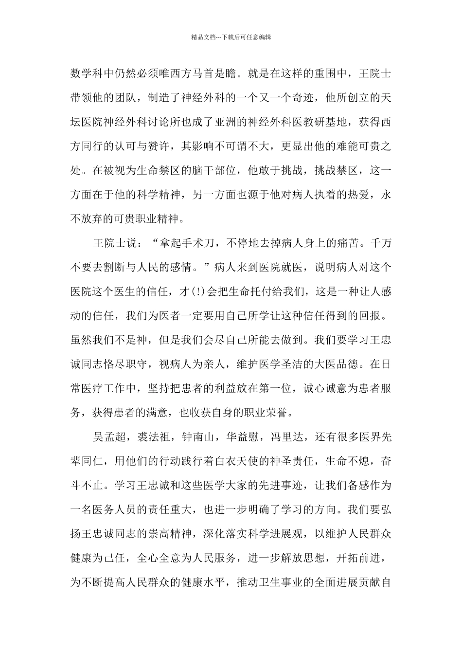 医护人员的工作心得体会范例6篇_第2页