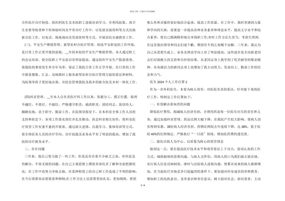 医生2024个人工作计划优秀五篇_第2页