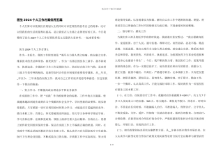 医生2024个人工作计划优秀五篇