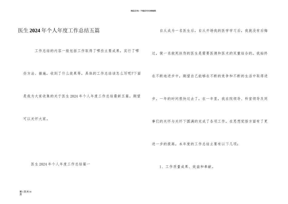 医生2024年个人年度工作总结五篇_第1页