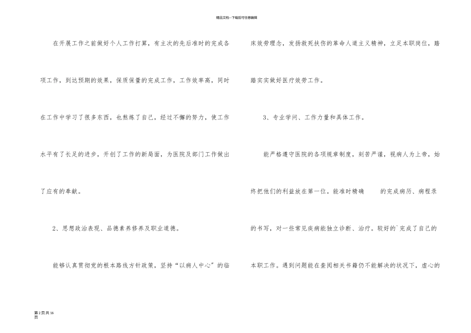 医生2024年个人年度工作总结五篇_第2页