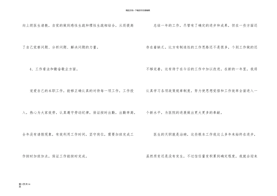 医生2024年个人年度工作总结五篇_第3页