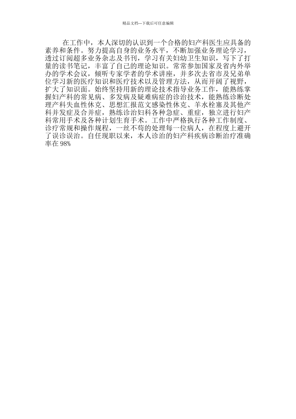 医生2024年终述职报告范文_第2页