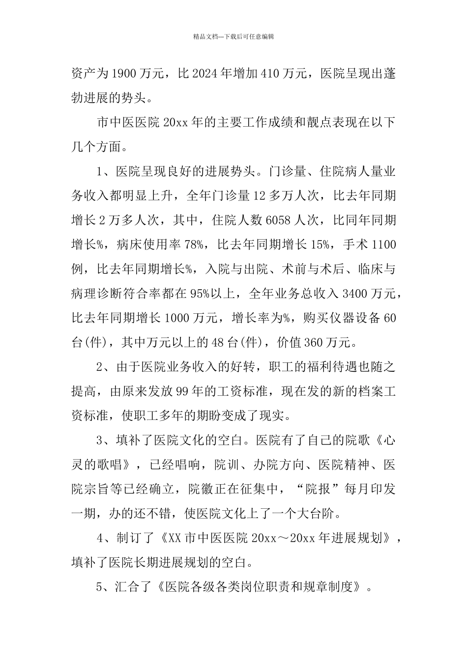 医生个人2024年度工作总结_第2页