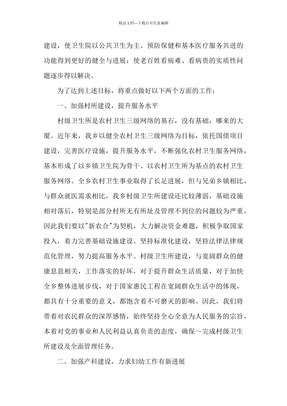 医生个人2024年度工作计划范文_第3页