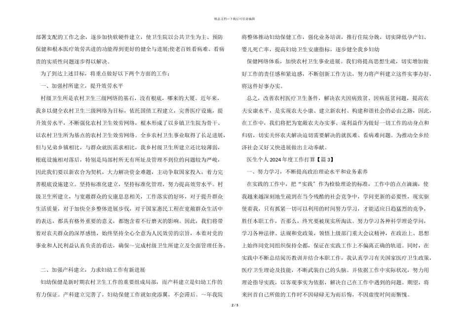 医生个人2024年度工作计划全新_第2页