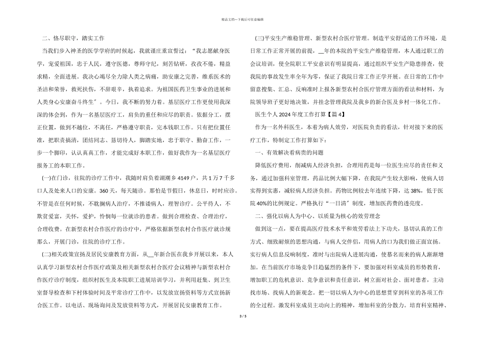 医生个人2024年度工作计划全新_第3页