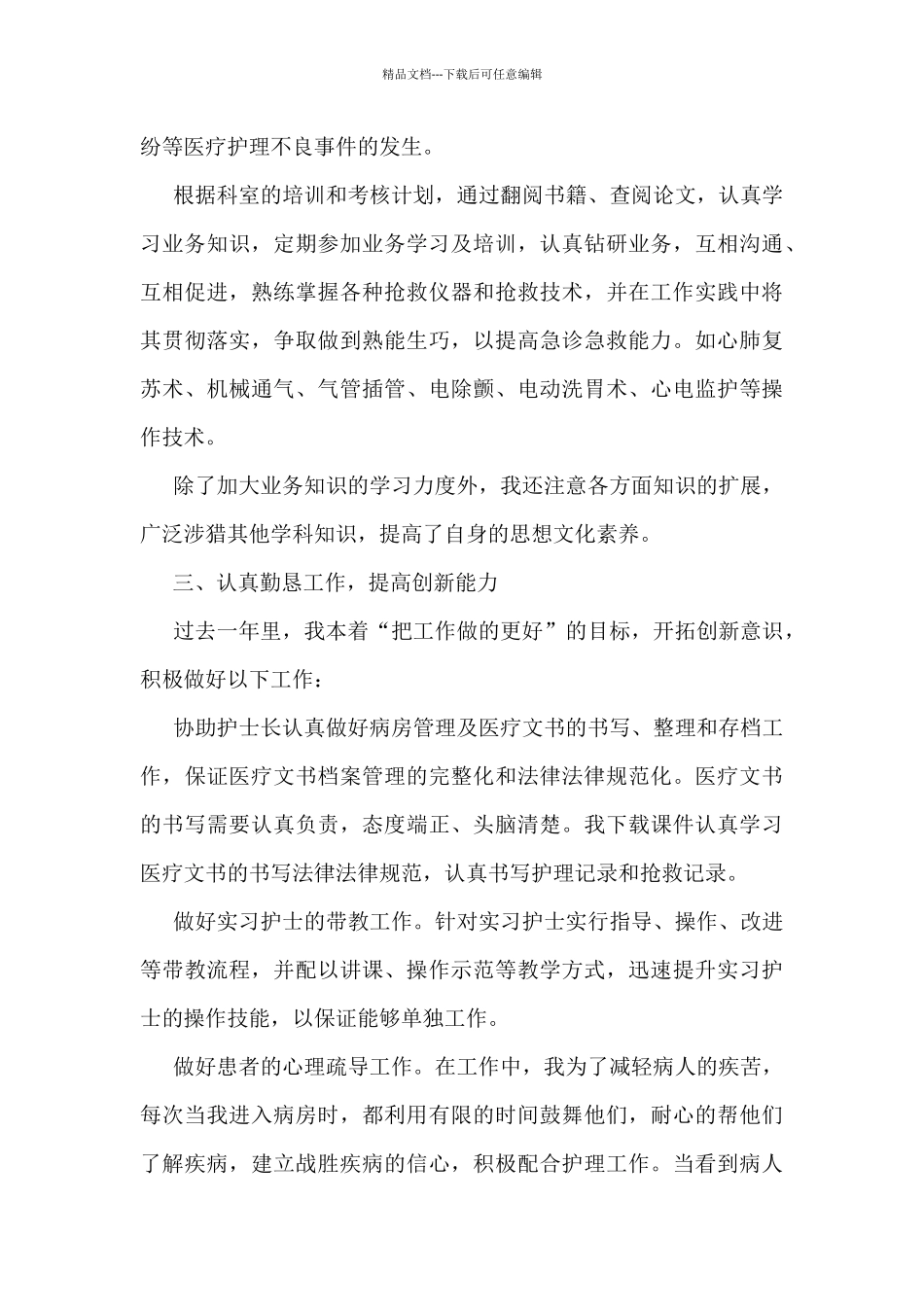 医生上半年个人工作总结5篇_第2页