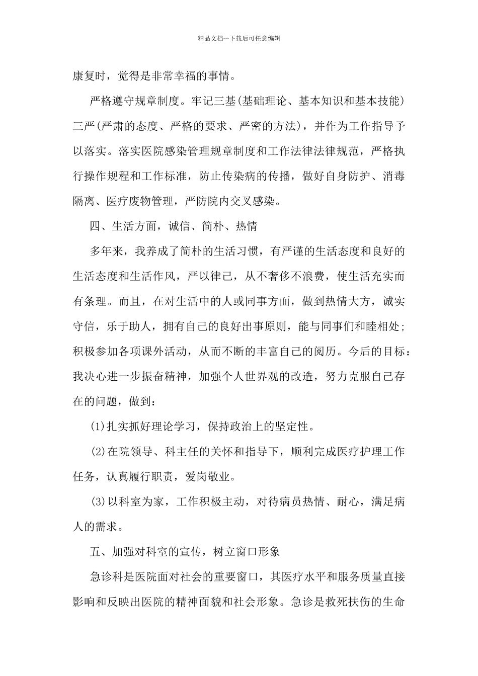 医生上半年个人工作总结5篇_第3页