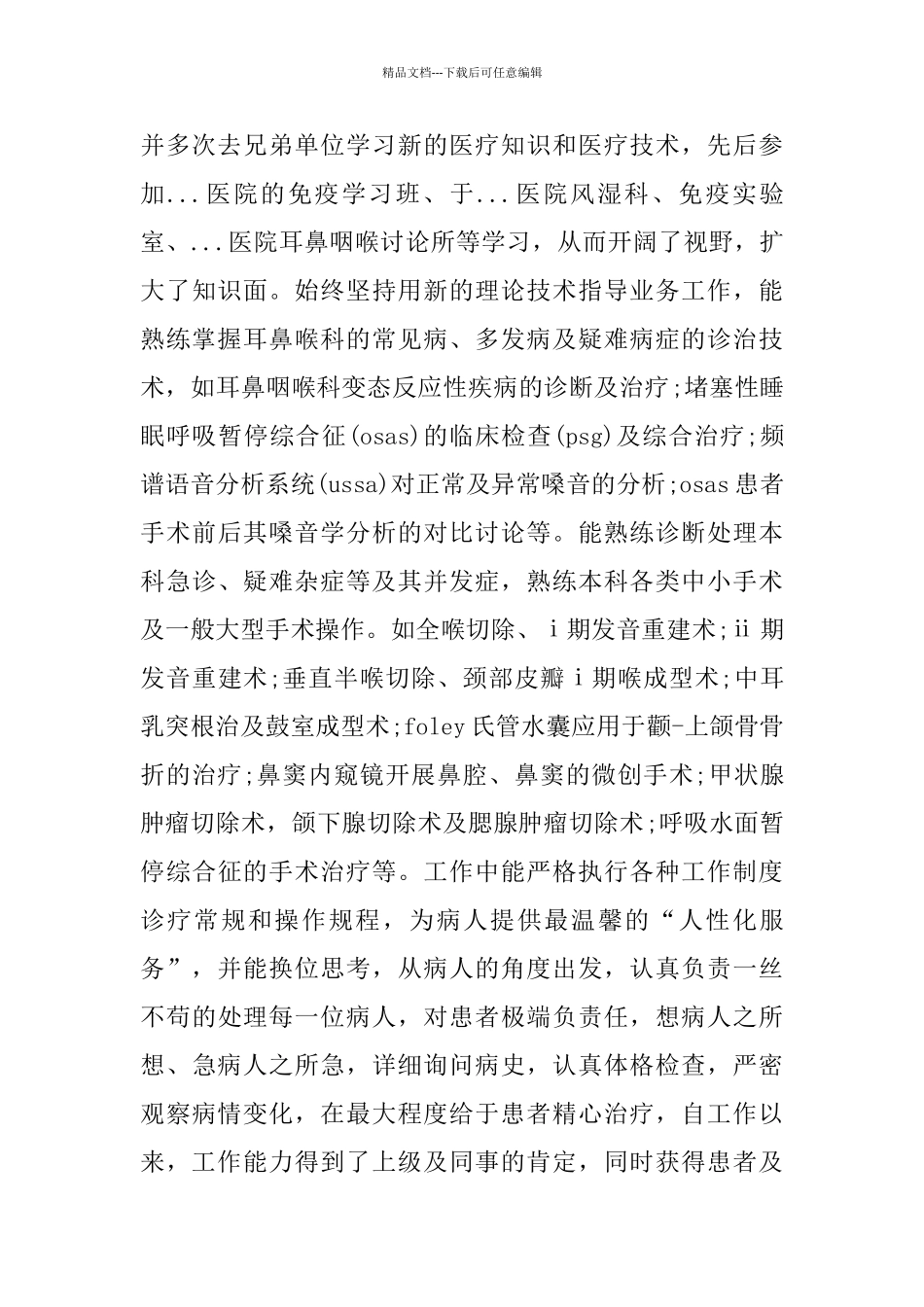医生个人半年工作总结_第2页