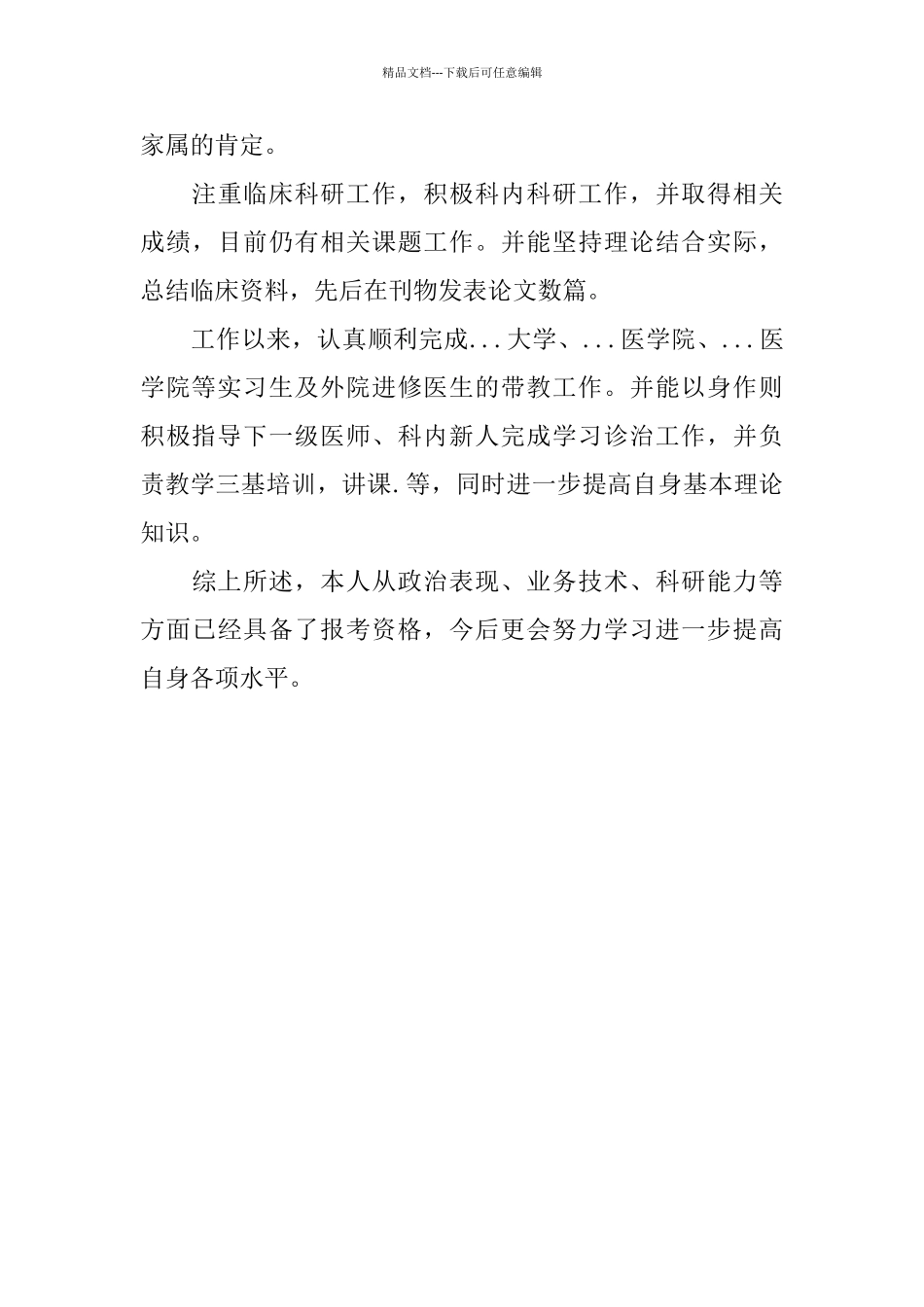 医生个人半年工作总结_第3页