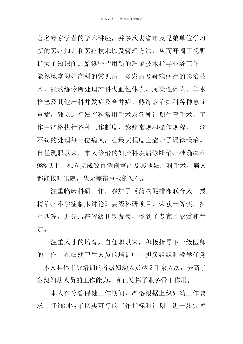 医生个人工作总结4篇_第2页