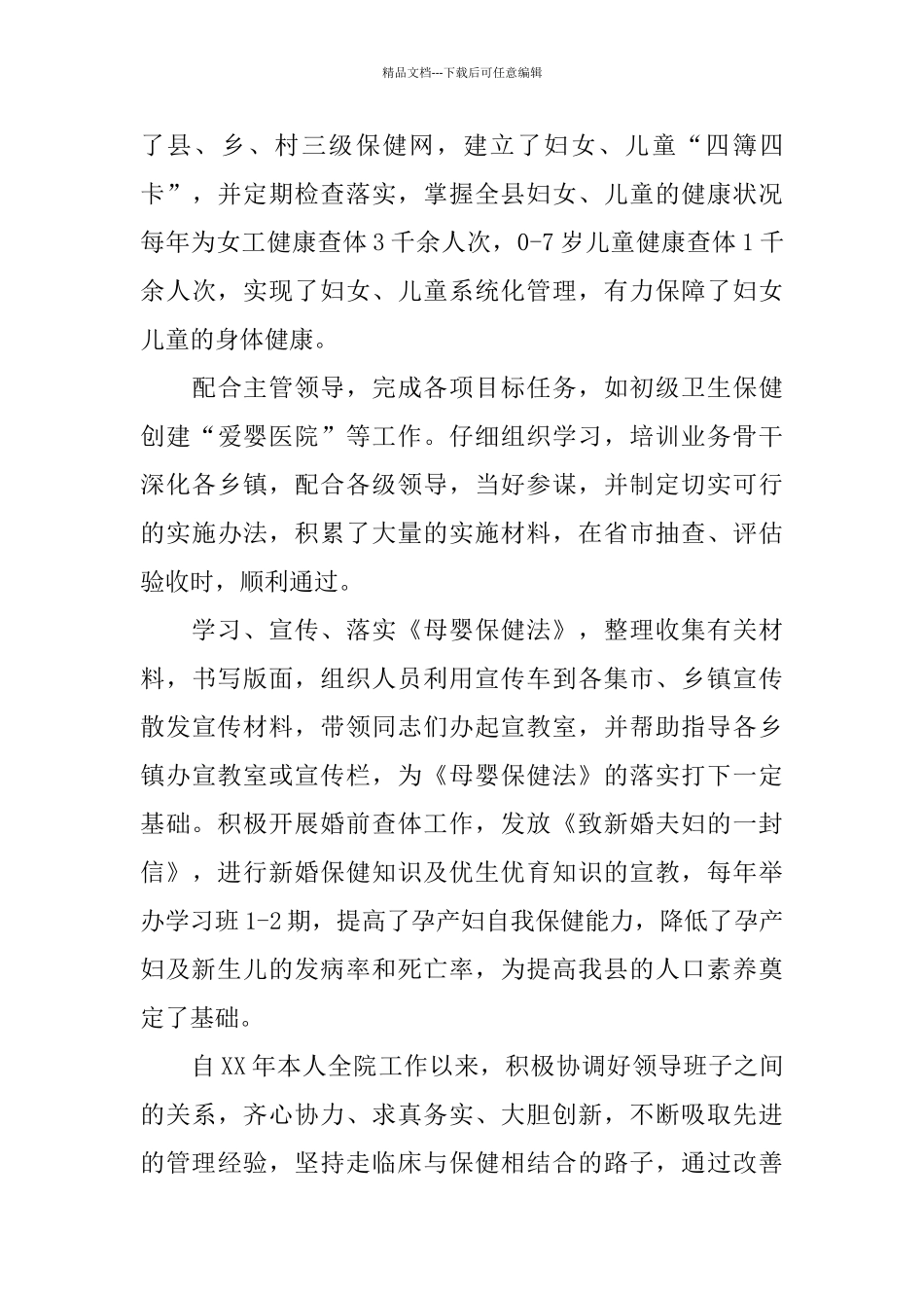 医生个人工作总结4篇_第3页